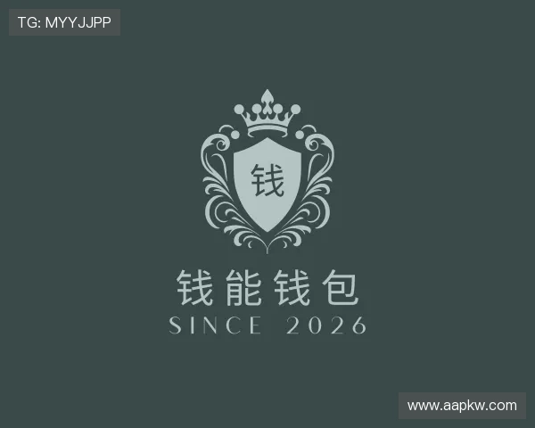 认识钱能钱包